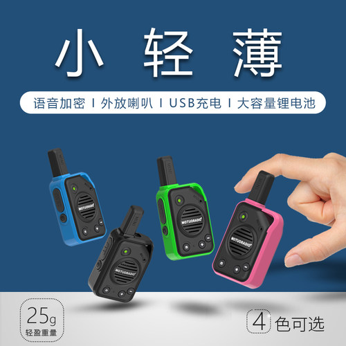 对讲机小机 小型对讲器机迷你微型户外模拟手台无线酒店饭店通用