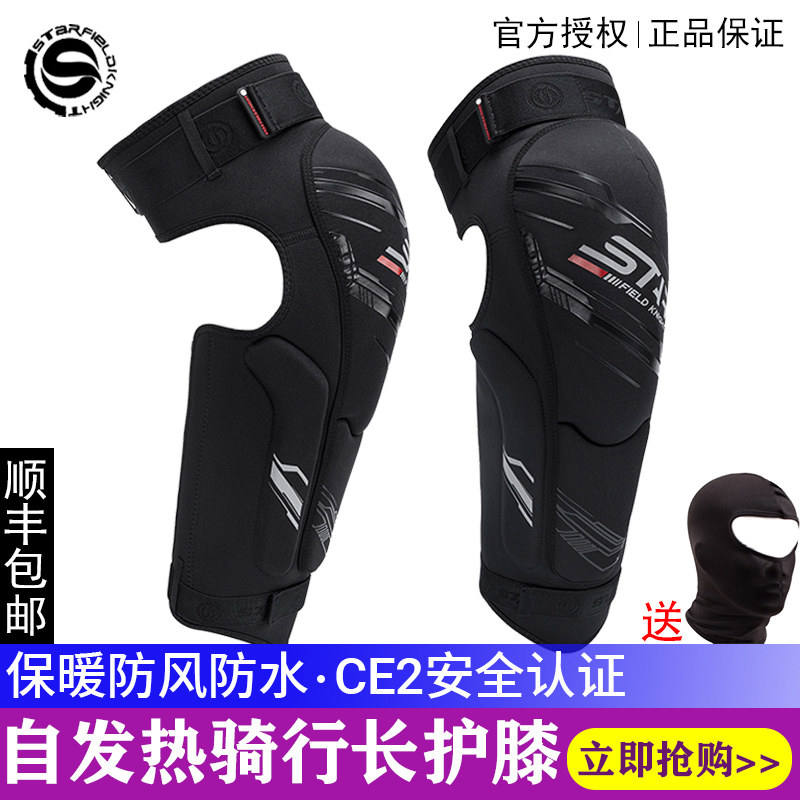 星空骑士自发热摩托车护膝男冬季保暖防风防寒防摔机车骑行装备