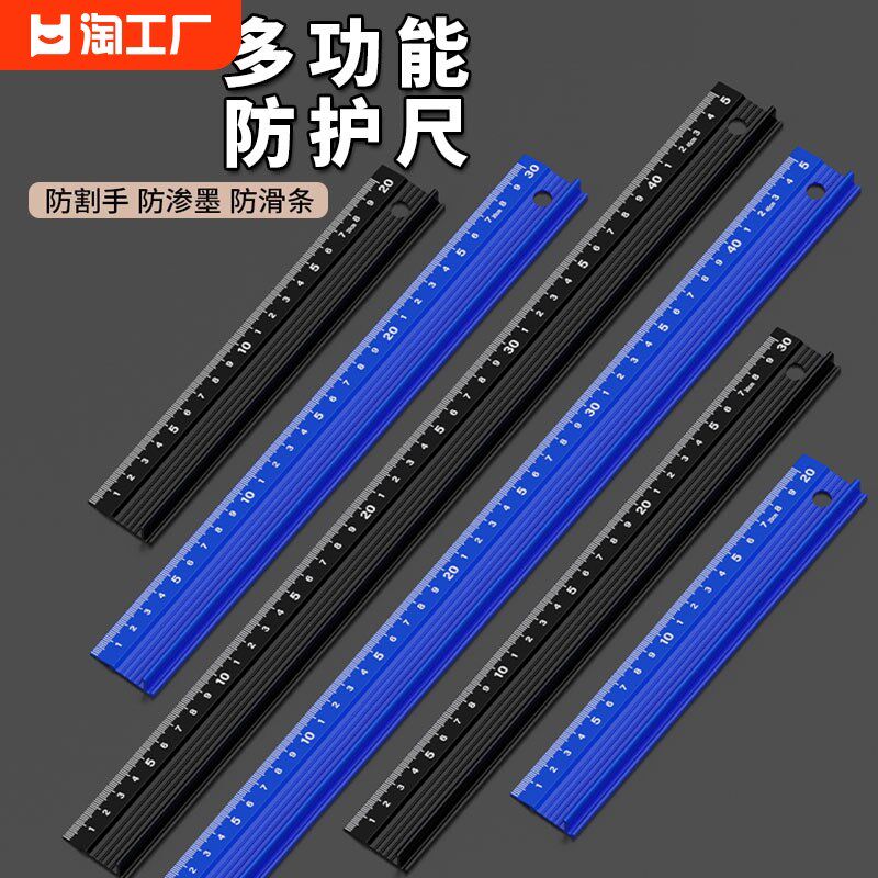 铝合金防护尺30cm防滑防割手t型广告尺子防走偏切割护手直尺划线