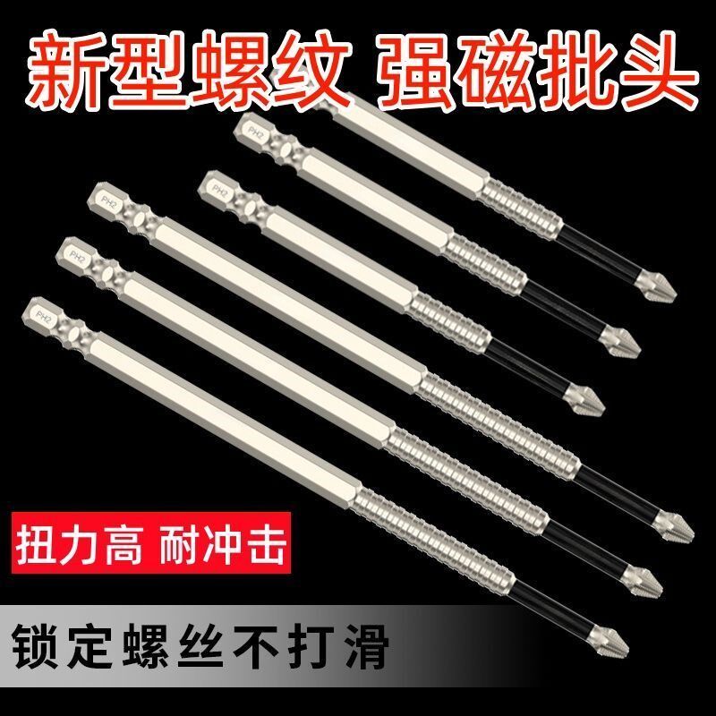 耐冲击防滑批头带螺纹十字强磁电钻起头电动螺丝刀超硬六角披套装