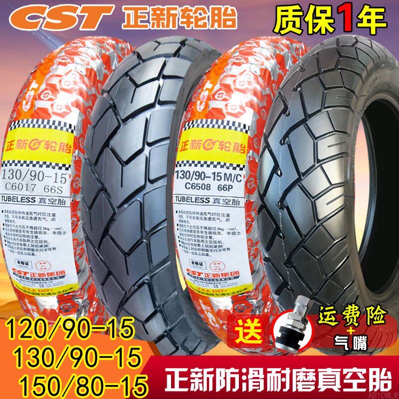 正新轮胎120/130/160/60/70/90-15摩托车真空胎半热熔风暴外胎一R