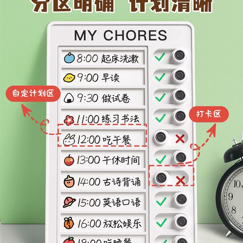 儿童自律打卡器小学生自律神器行为好习惯养成学习计划表板生活时