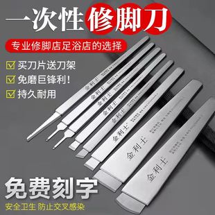 金利士一次性修脚刀片刀架套装指甲刀去死皮灰指甲足浴店修脚工具