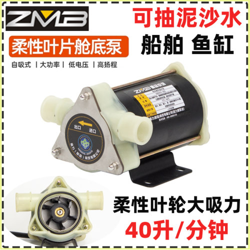 船用自吸舱底泵污水泵船用排水泵直流泵污水自吸泵12v24v鱼缸换水