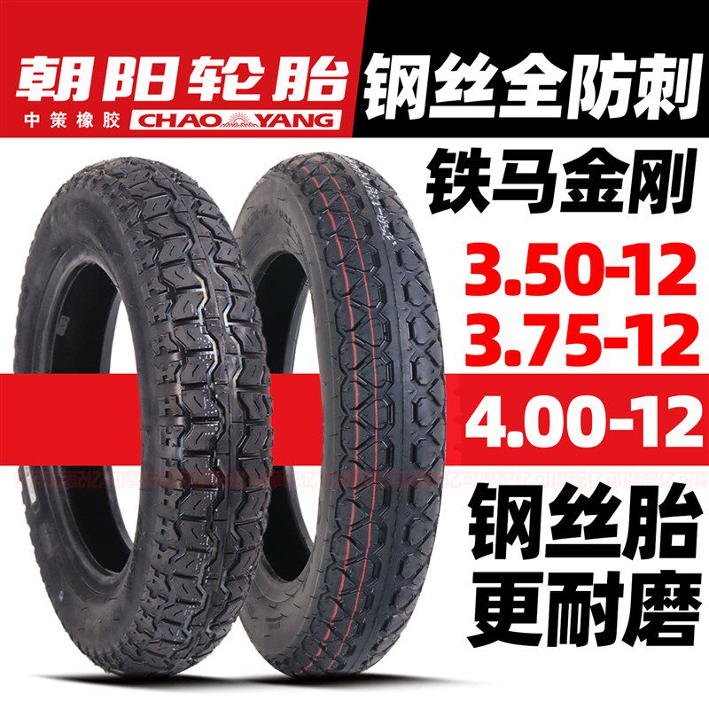 朝阳三轮车轮胎3.50-12/3.00/375/4.00-12电动三轮车轮胎淮海金鹏