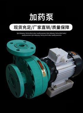 环保设备加药泵污水处理泵耐腐蚀离心加药泵20FP106型离心泵370W