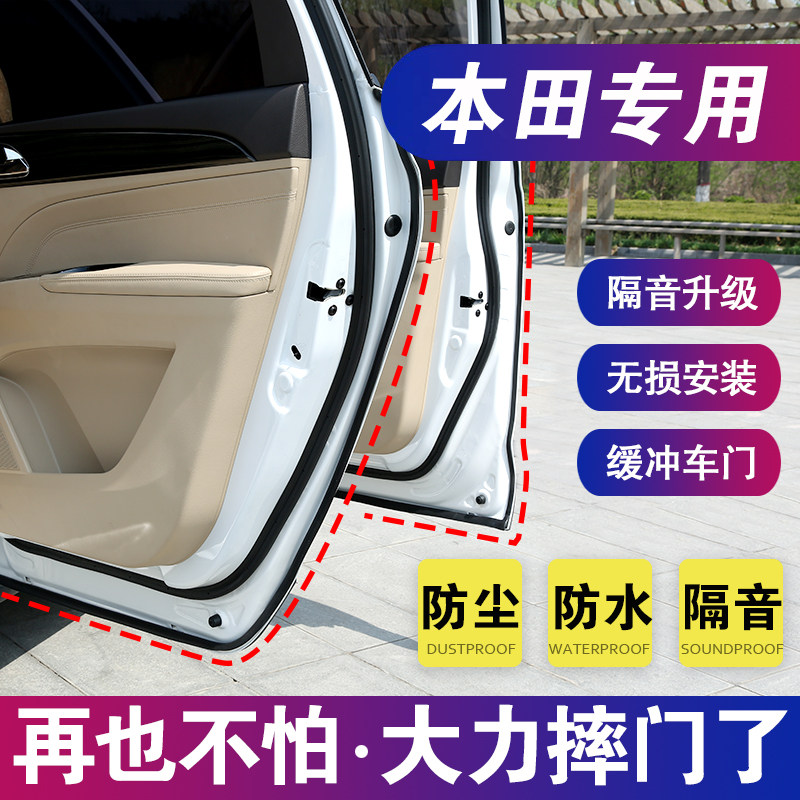 适用于本田雅阁思域飞度凌派享域锋范奥德赛汽车门隔音密封条