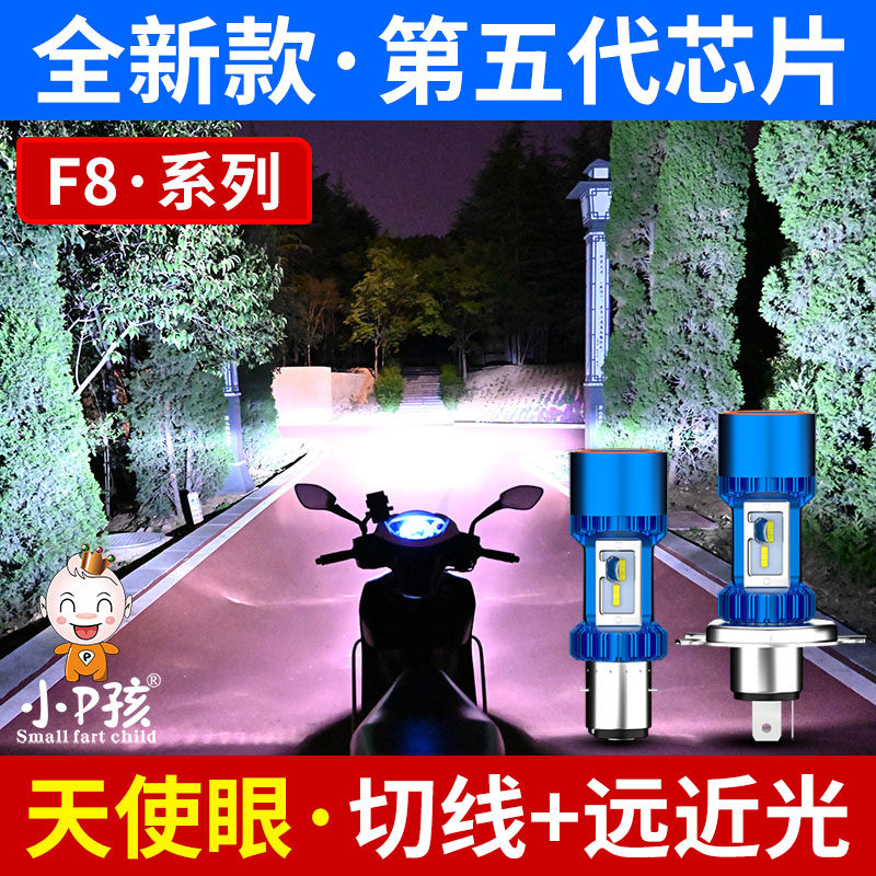 电动车强光灯摩托车改装12v内置切线led前大灯泡远近光超亮白光灯