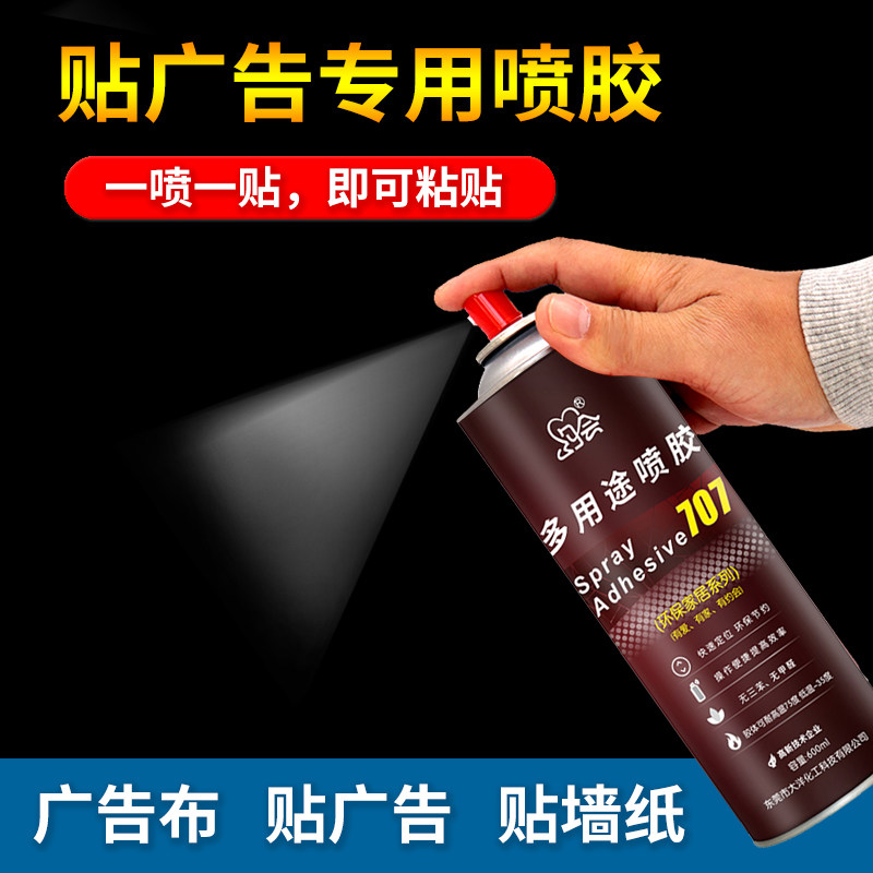 贴广告胶水UV喷印喷绘布墙纸地毯保利龙雪弗板泡沫KT板高粘性喷胶