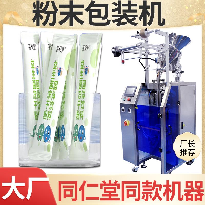 菊粉包装机 全自动高速袋装山楂茯苓粉包装机 益生菌冻干粉包装机
