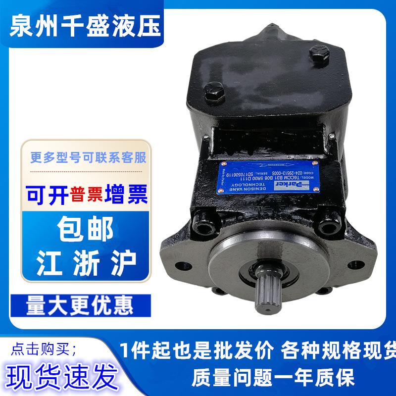 DENISON丹尼逊T6EC-066/072/085-020/022/025-1R00/1R01-A1叶片泵