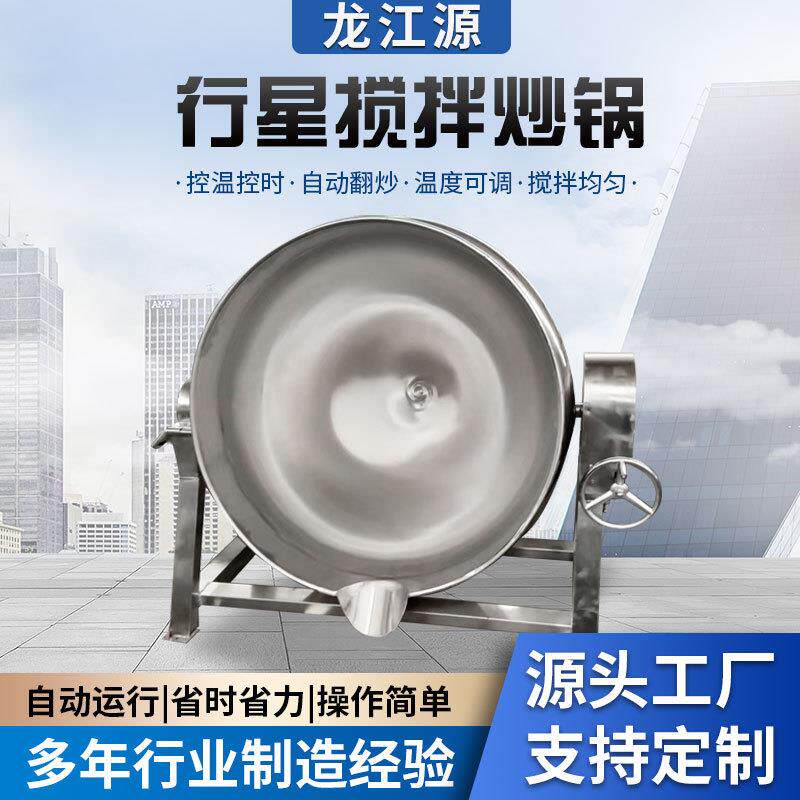 商用手撕牛柔羊肉卤煮锅 学校600L搅拌炒菜锅 可倾式搅拌夹层锅