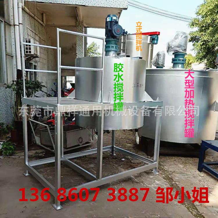 鼎祥设备自销加热液体搅拌机 多功能不锈钢胶水拌料机瞬间混合器