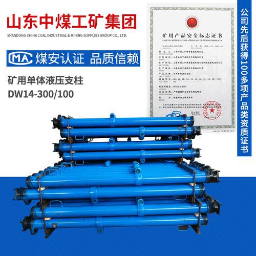 DW14-300/100单体液压支柱使用领域出售价格单体液压支柱