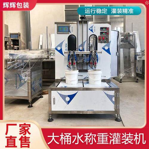 大桶称重式涂料灌装机 全自动压盖灌装一体机 大容量液体灌装设备