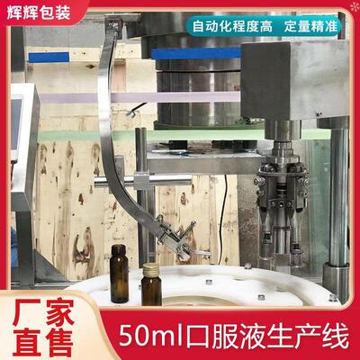 全自动玻璃安瓿瓶灌装机 糖浆酵素灌装轧盖机 沙棘汁灌装生产线