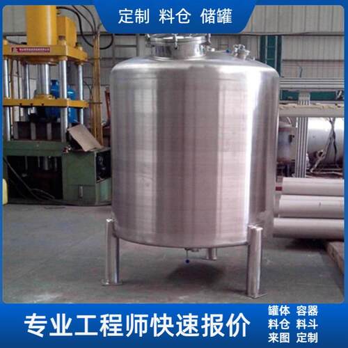 非标立式不锈钢储罐加工法兰焊接封头工业储存罐沉淀罐储料罐