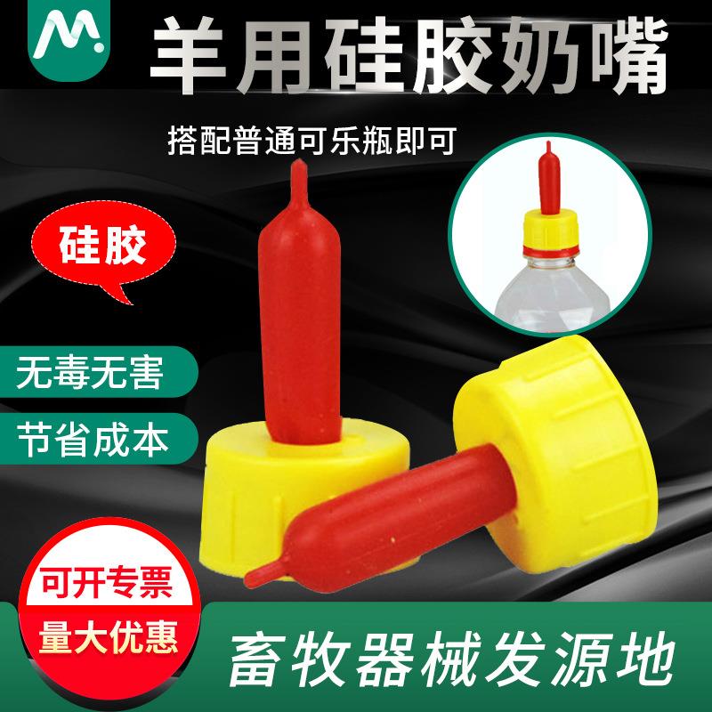 羊用红色奶嘴动物硅胶奶嘴羊奶嘴小动物奶瓶羔羊喂奶器饮料瓶奶嘴