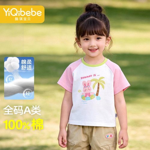 【懿琪宝贝】官方正品kidcore风女童短袖t恤夏季薄款纯棉圆领童装