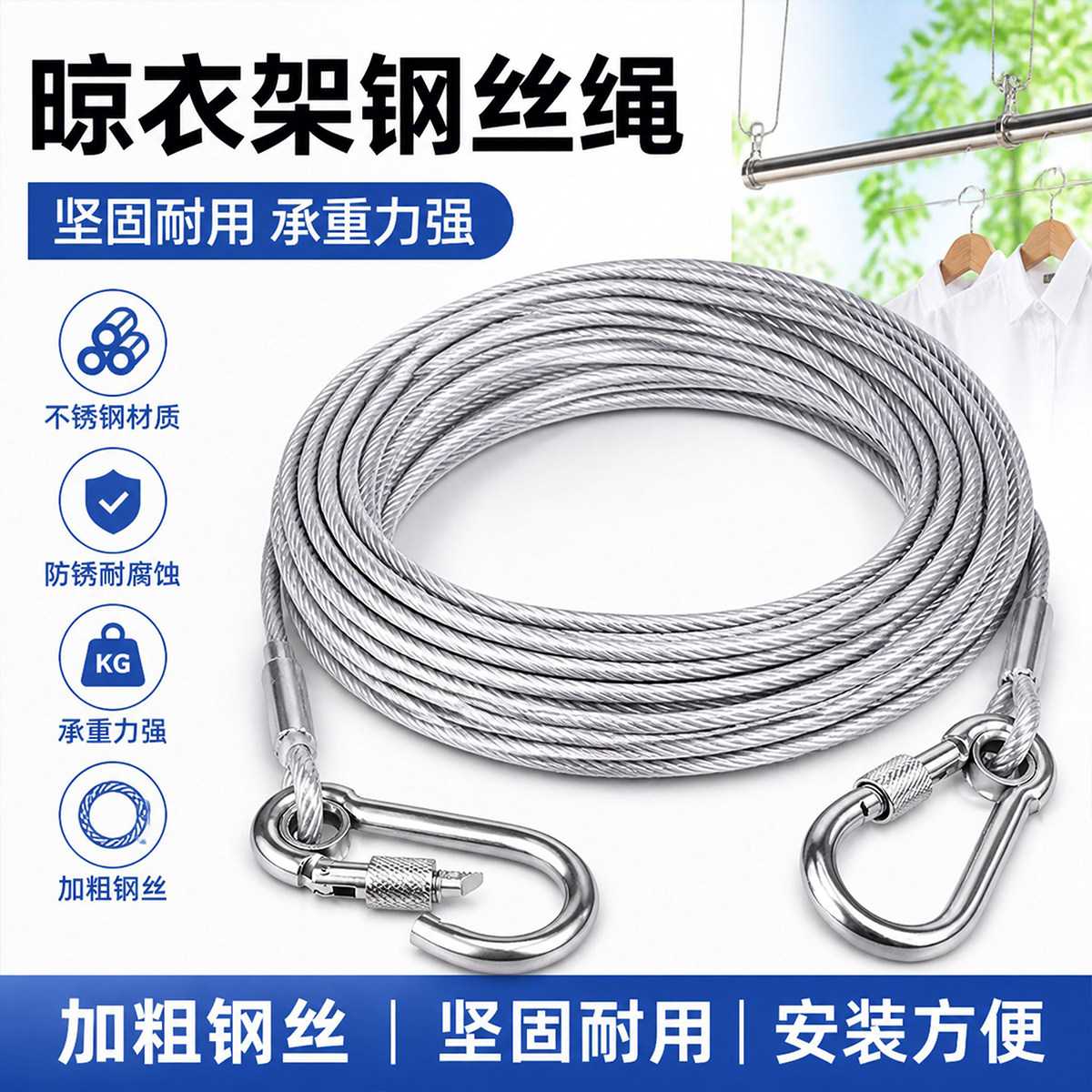 晾衣架钢丝绳专用晒被子神器加粗阳台钢丝晒衣服挂衣架高承重家用图片