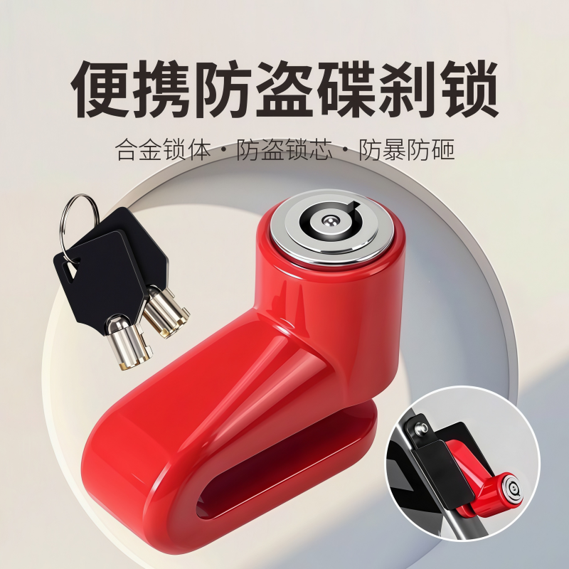 碟刹锁摩托车锁电动车锁山地车自行车锁防盗碟刹锁铝合金刹车盘锁