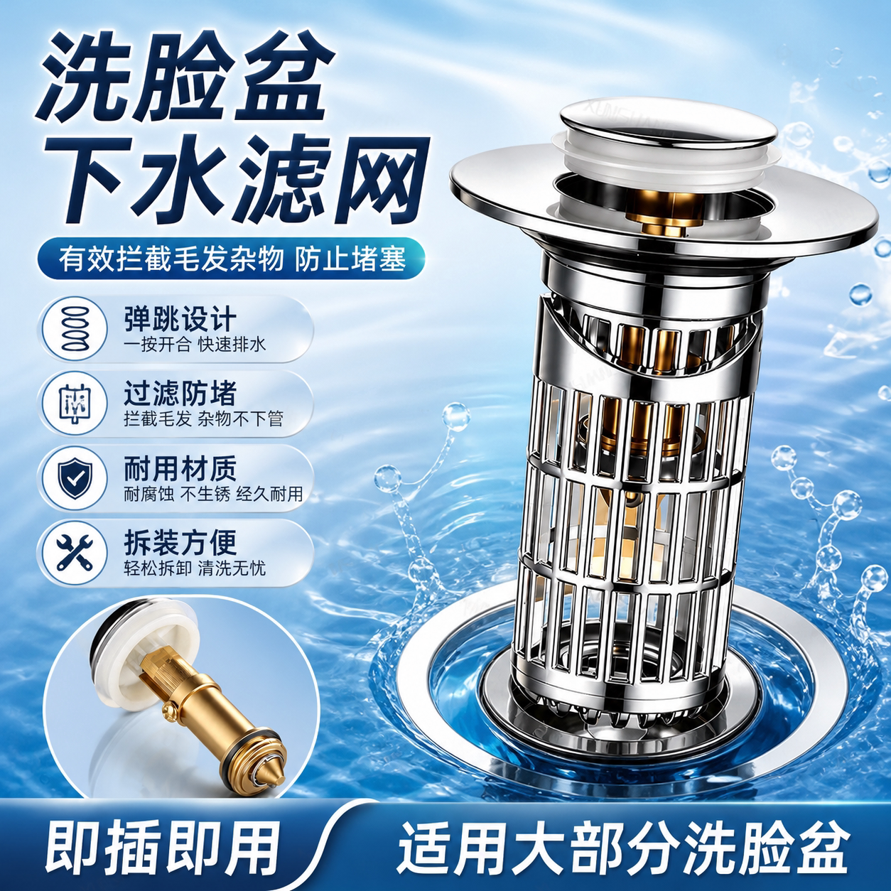 洗脸盆下水滤网塞子通用面盆下水器弹跳芯过滤网毛发防堵通用配件
