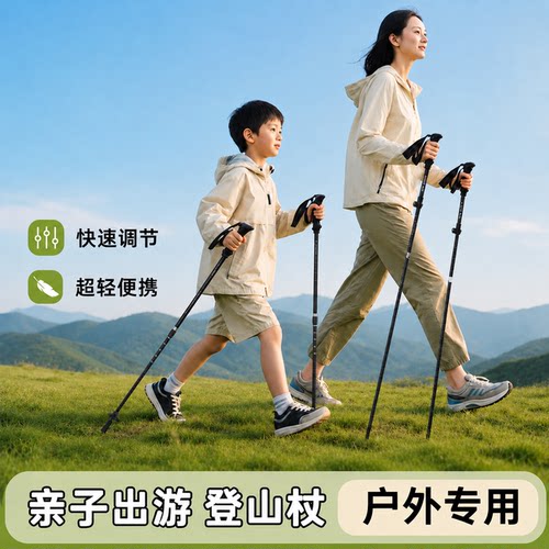 登山杖亲子专业户外专用拐杖拐棍