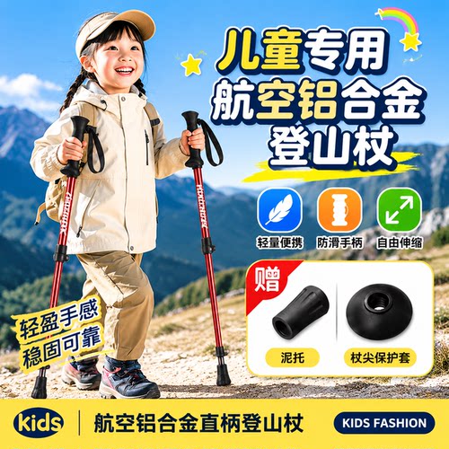 儿童用登山杖户外专用折叠徒步