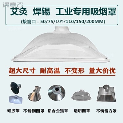 艾灸排烟罩万向竹节管吸风罩塑料喇叭口透明吸烟罩工业除尘集气罩