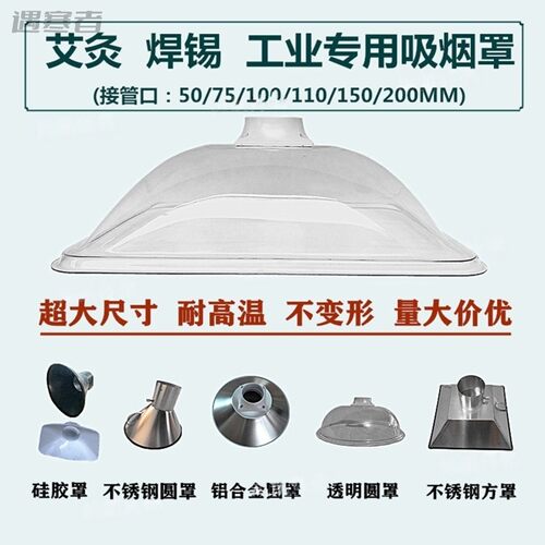 艾灸排烟罩万向竹节管吸风罩塑料喇叭口透明吸烟罩工业除尘集气罩