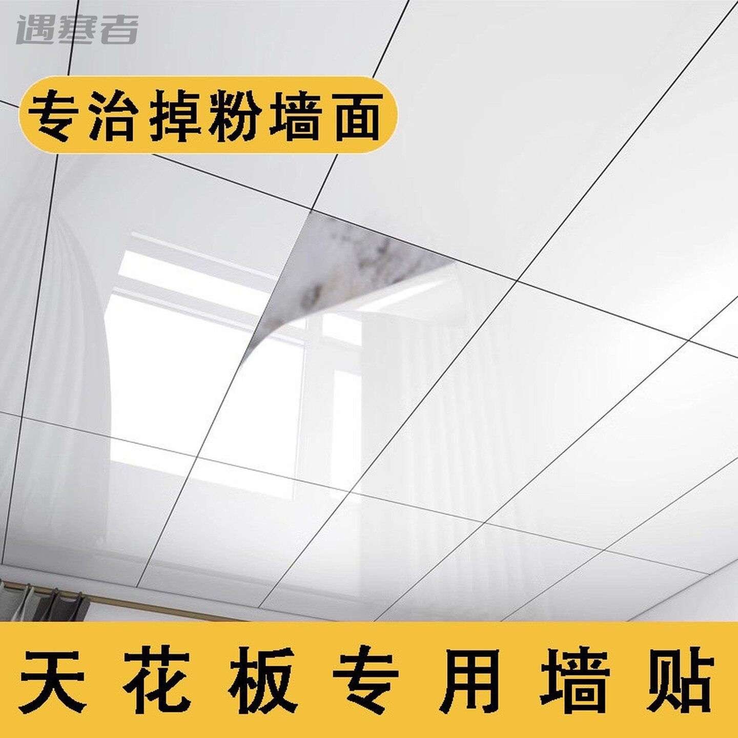 悬吊式天花板天花板贴纸自粘屋顶装饰遮丑贴材料自装简易棚顶厨房