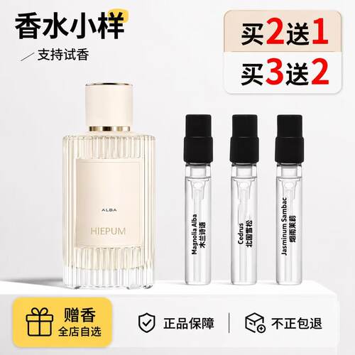 北国雪松烟雨茉莉小猪包香水小样