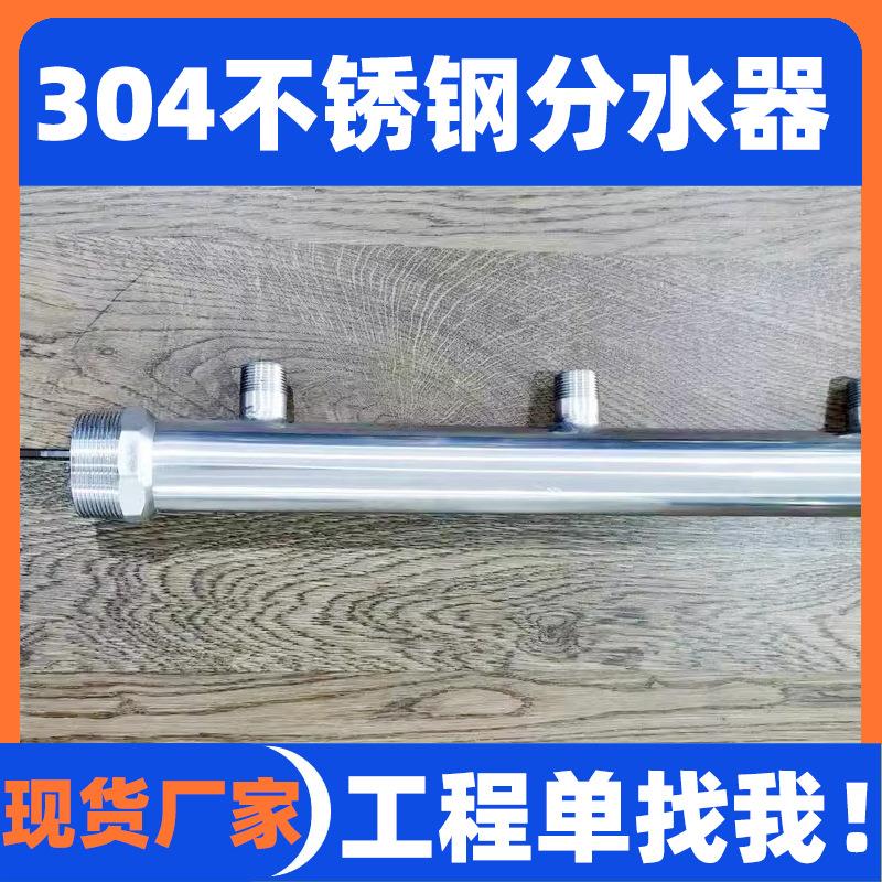 自来水304不锈钢分水器自来水立柱单排分流器大流量不锈钢分水器