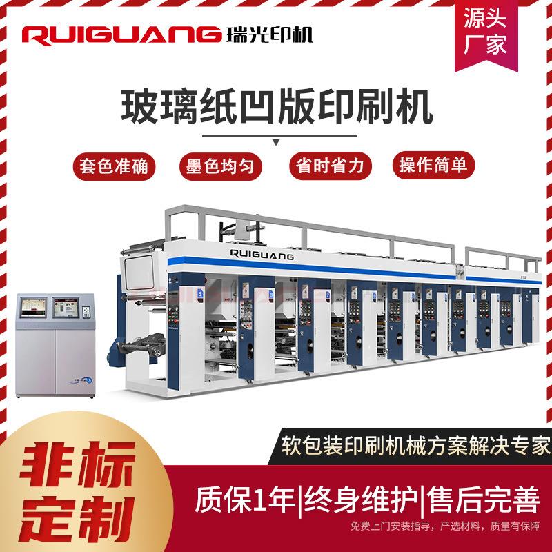 满红鞭炮膜凹版印刷机鞭炮用红色透明玻璃膜玻璃纸凹版印刷机厂