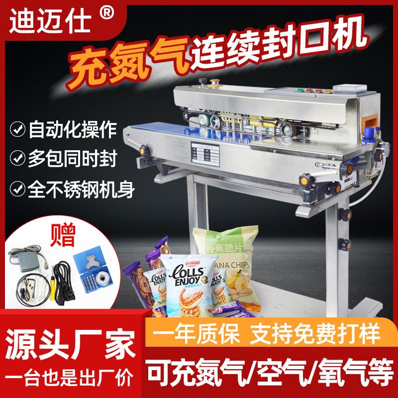 商用全自动立式不锈钢食品充氮气封口机面包薯片塑料袋充氮气包装