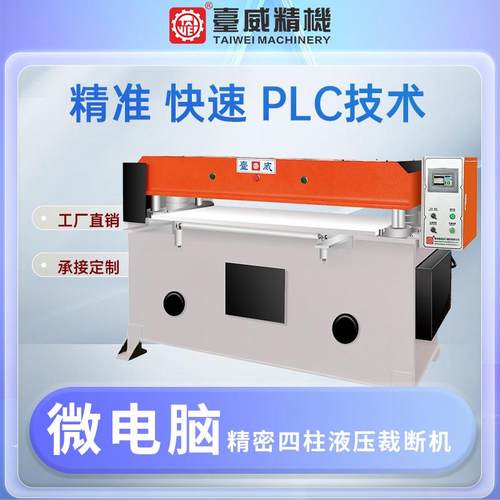 裁断机厂家四柱液压裁断机吸塑包装海绵珍珠棉内衣文胸面膜下料机