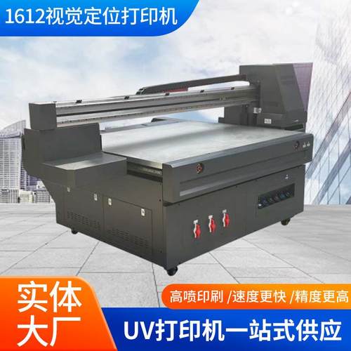 生产UV打印机1612视觉定位打印机徽章金属打印机标牌填色打印机