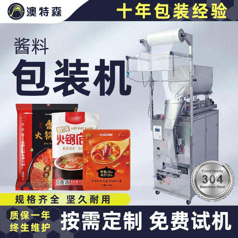 全自动定量酱料包装机火锅底料肉酱辣椒酱蜂蜜膏体调料酱料分装机