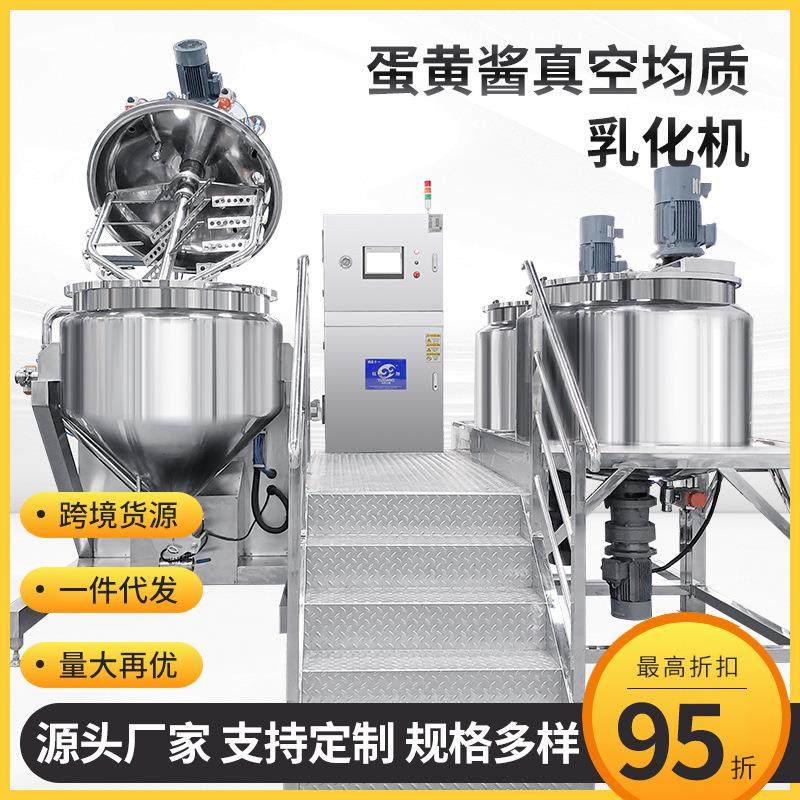 316不锈钢酸奶酱蛋黄酱乳化机食品加工混合设备真空均质乳化机
