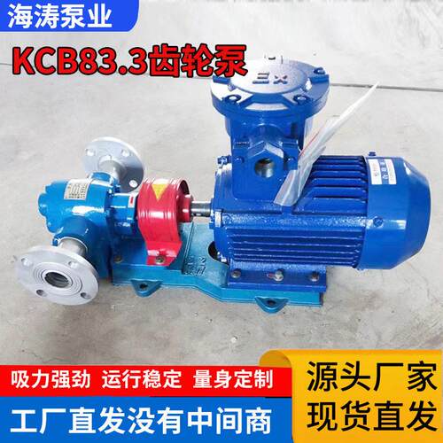 KCB83.3保温齿轮泵法兰连接温半保温润滑油输送性能稳定铸铁工