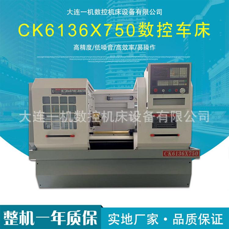 机床厂家供应ck6136x750数控车床卧式全自动机床
