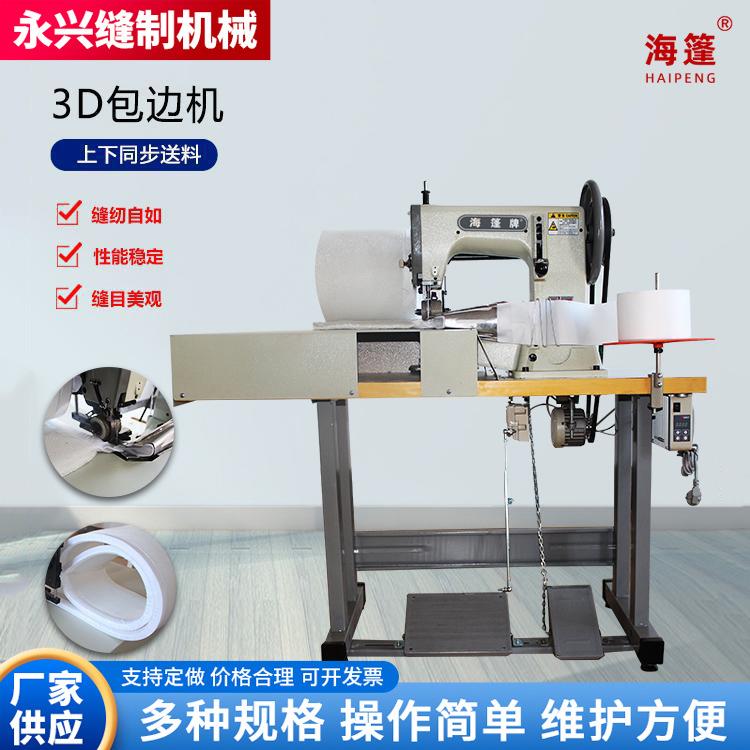 3D包边厚料缝纫机软包榻榻米床垫皮具工业缝纫机设备整机