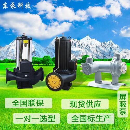 山东东泵低噪声循环泵屏蔽管道泵现货SPG屏蔽泵静音管道循环泵