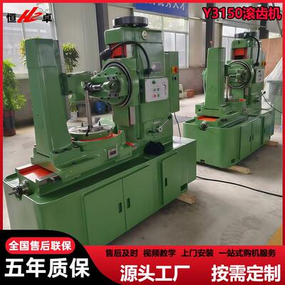 Y3150滚齿机高精度齿轮加工Y3150E液压滚齿机