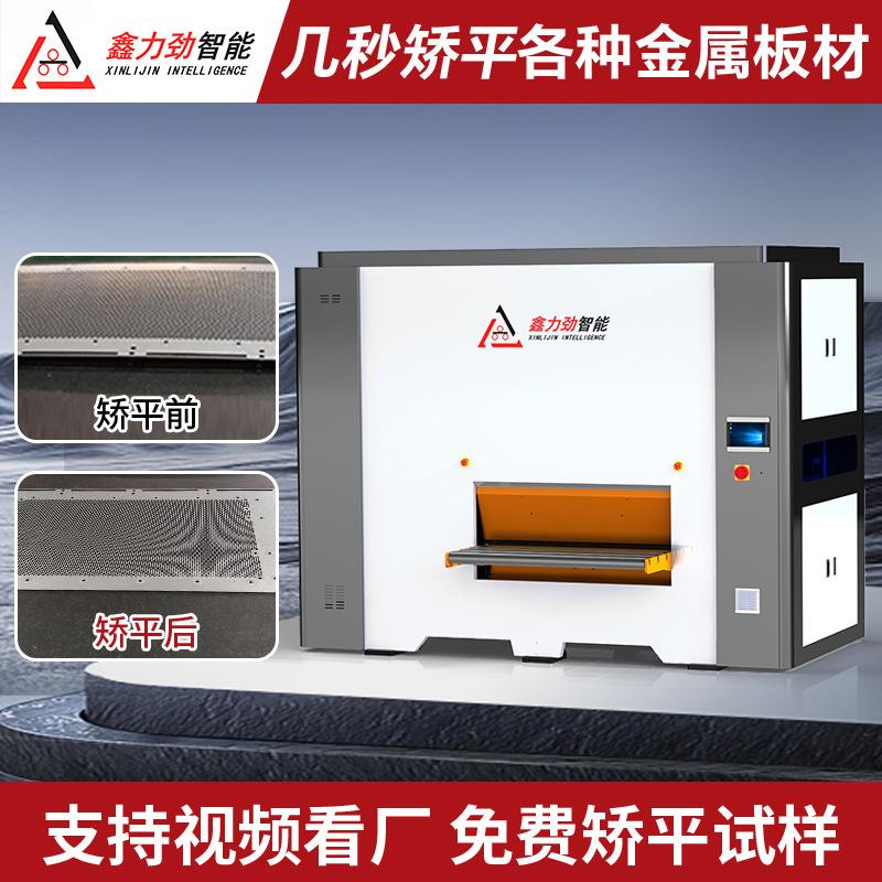 东莞厂家数控精密矫平机6mm-20mm合金板校平机激光切割板整平机