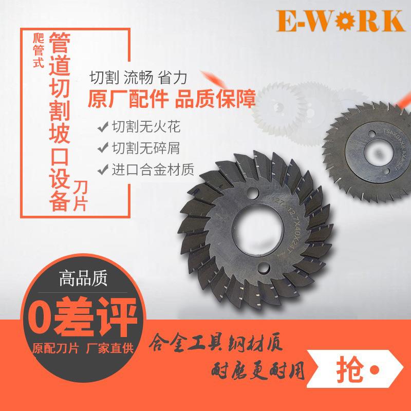 自爬式割管机切割机刀片电动液压式大管径管道切割坡口机原配刀片