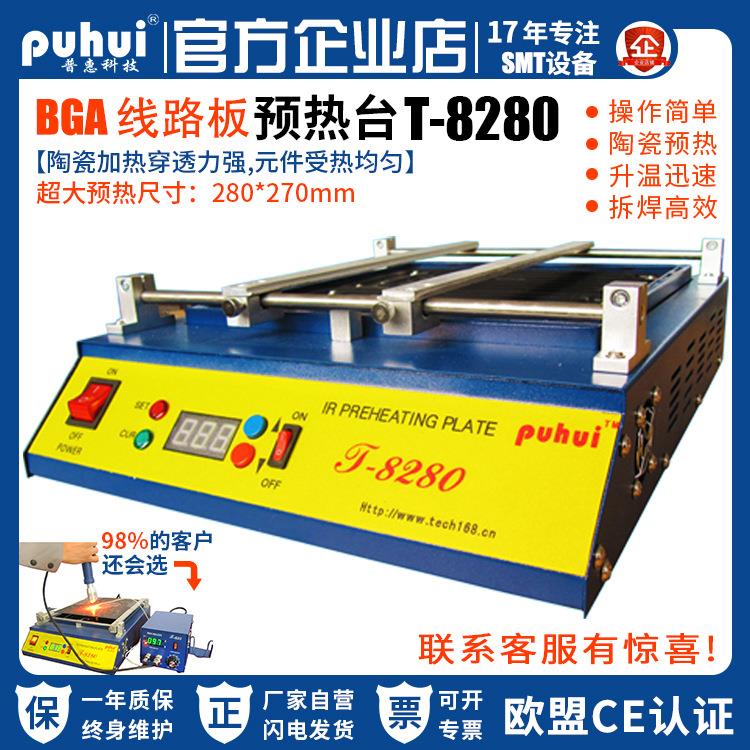加热炉T-8280预热平台PCB红外预热炉芯片加热炉厂家直销