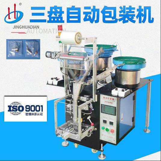 HD-953三盘螺丝包装机自动计数点数包装机快速螺丝包装机厂家