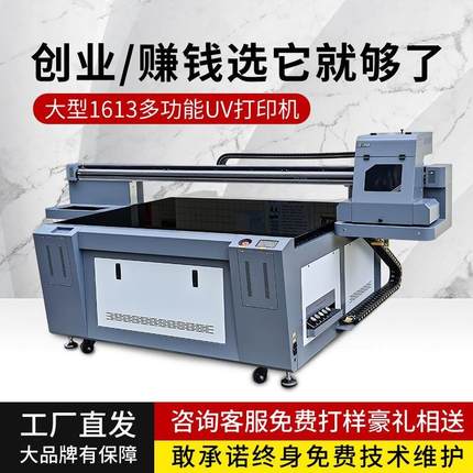 1613大型工业uv平板打印机手机壳亚克力水晶标金属标牌万能打印机