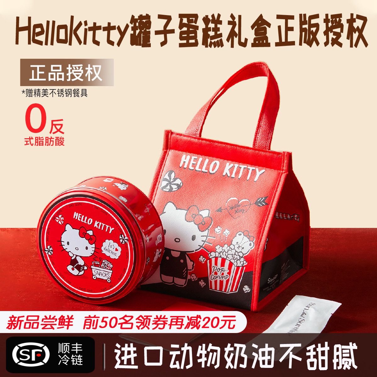 三与叁山 HelloKitty榛巧甜心罐幕斯盒子罐子蛋糕六一儿童节礼物